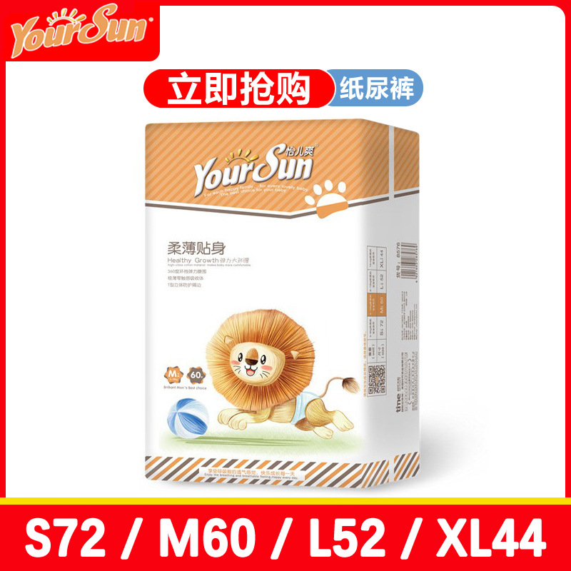 怡儿爽狮子柔薄贴身婴儿纸尿裤M码60片大环腰柔薄芯体宝宝尿不湿