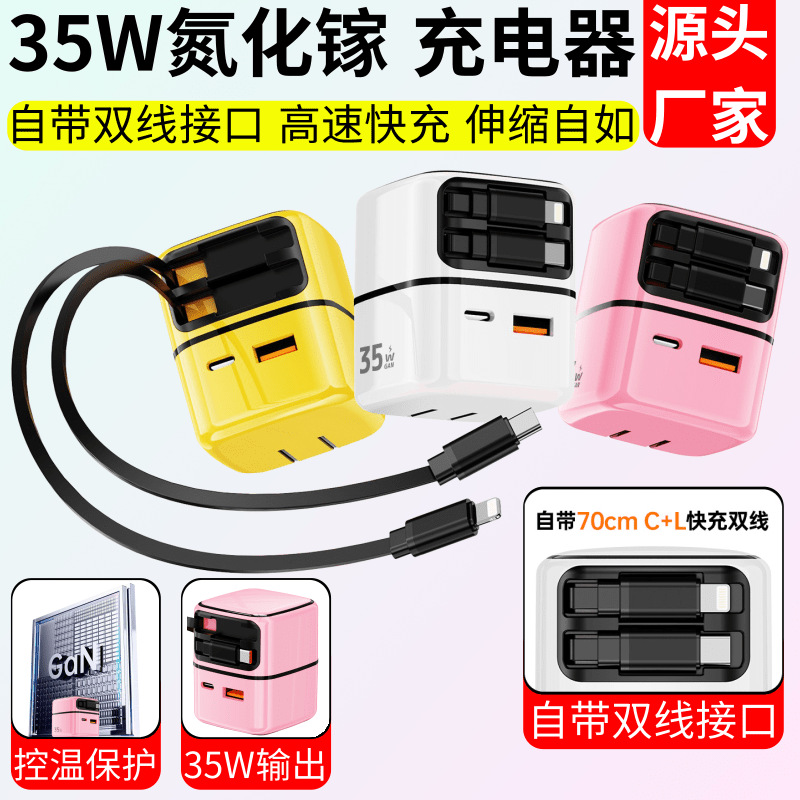 The 35W gallium nitride pull-out charger with A+C port fast PD charger is suitable for Apple and Huawei mobile phone chargers