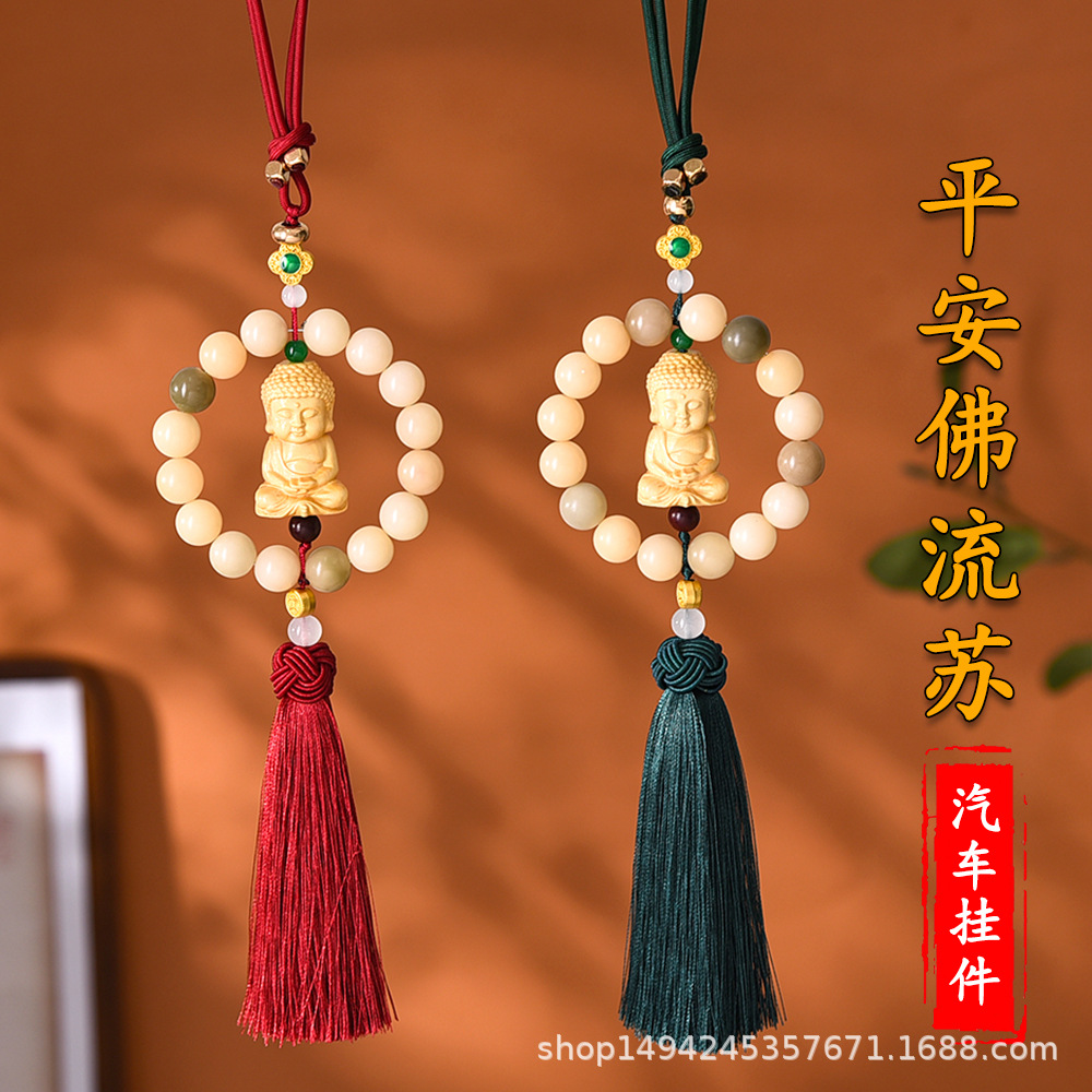 菩提平安佛汽车挂件车内后视镜出入平安饰品吊坠车载内饰高档挂饰                              