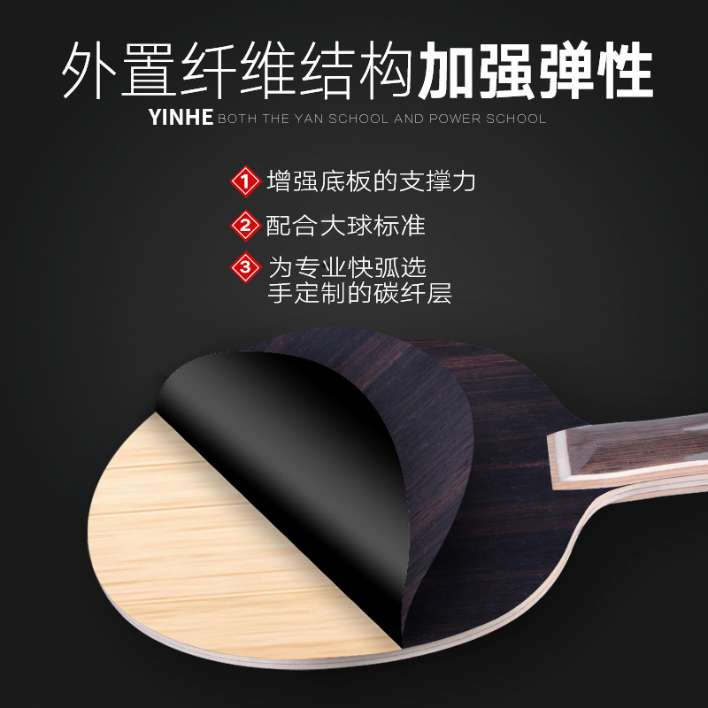 银河Yinhe黑檀7乒乓球拍底板许昕碳素王朝结构专业级正品DIY套装产品图