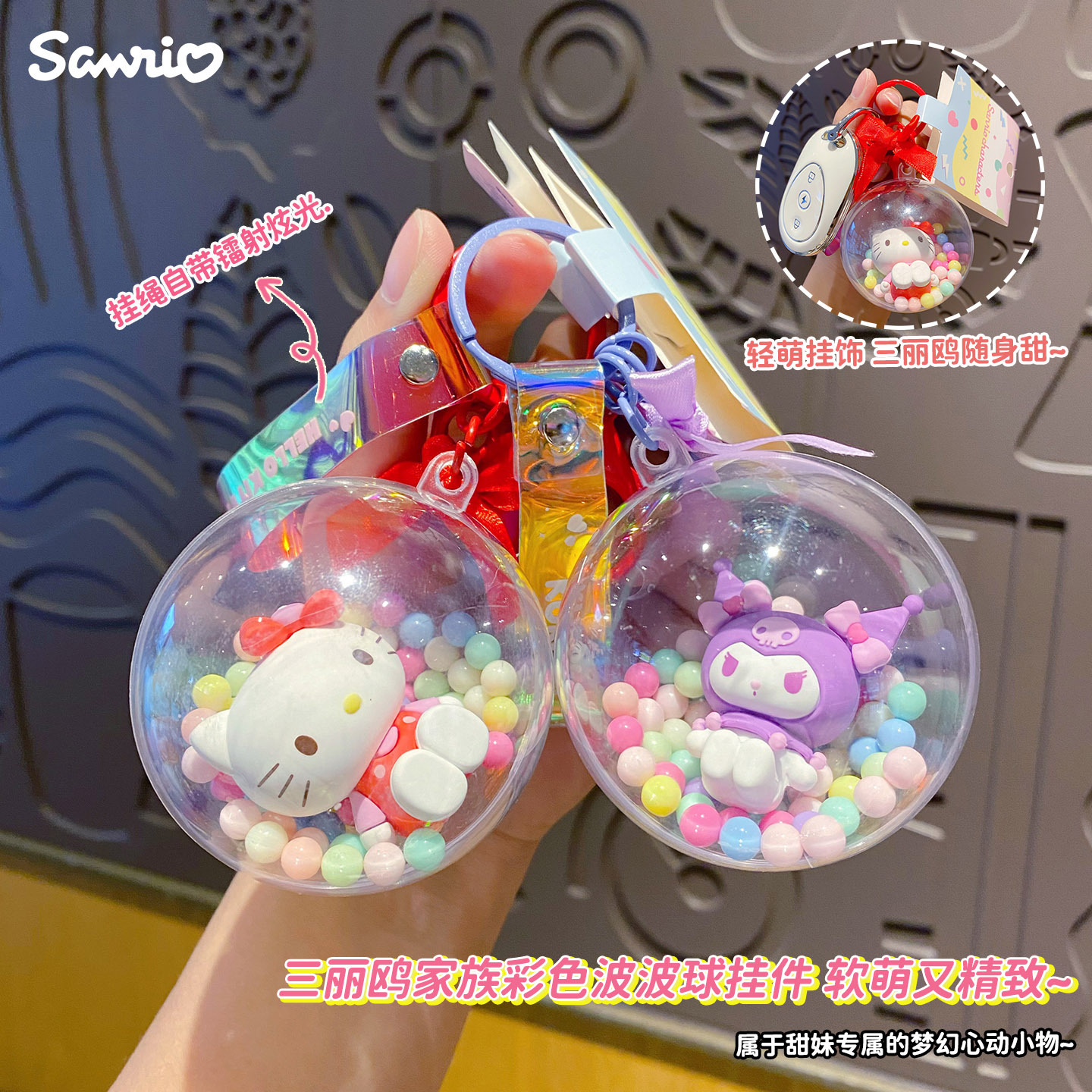 The official Sanrio family colorful bounball keychain is cute, exquisite and creative. It is a car bag key chain pendant details Picture