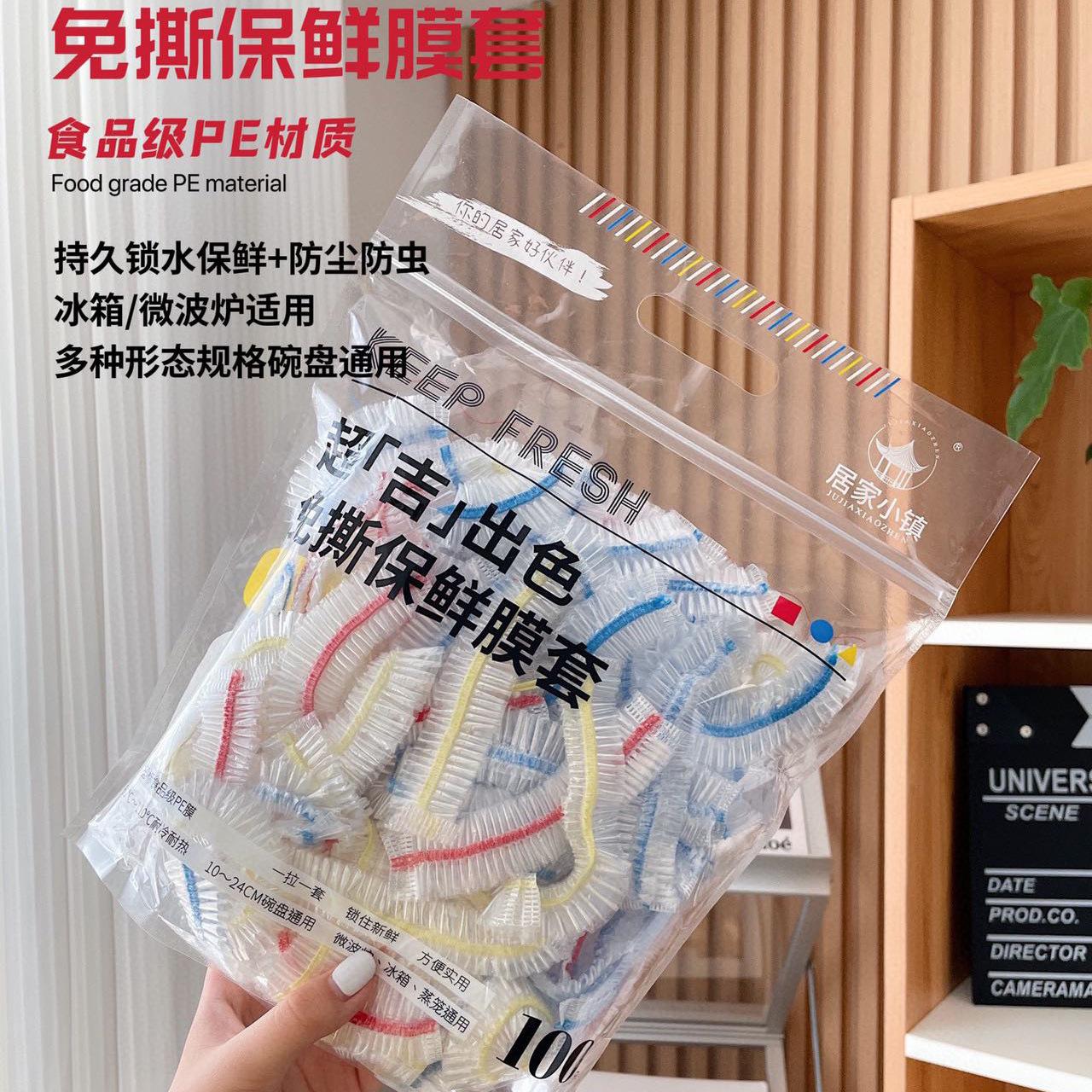 居家小镇免撕保鲜罩一次性保鲜膜套袋食品级家专用pe套菜袋