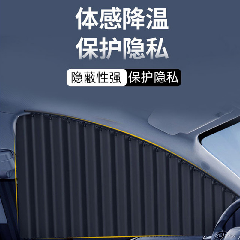 汽车车窗遮阳挡车用防晒隔热遮光专用轨道窗帘车载嵌入式遮阳帘