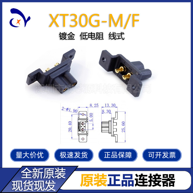 Amass艾迈斯XT30G-M/F带耳朵孔可固定XT30U通用航空插头固定座产品图