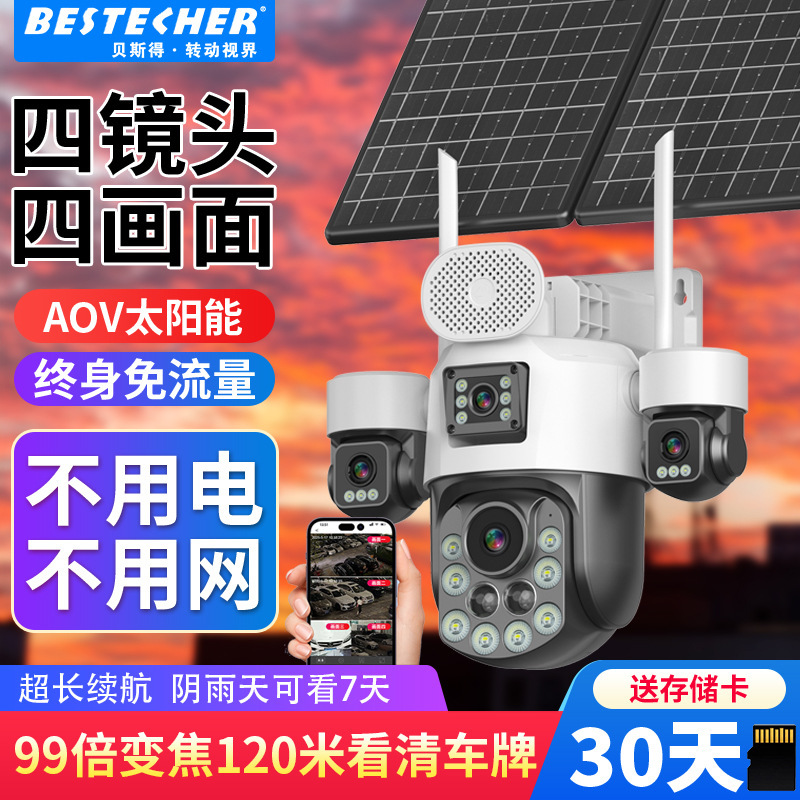 AOV太阳能4G监控摄像头真99倍光学变焦真四目镜头终身免流看回放