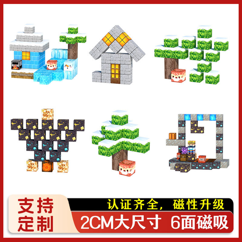 迷你的世界2cm磁力积木方块六面磁现实场景沙盒拼搭uv彩印刷玩具