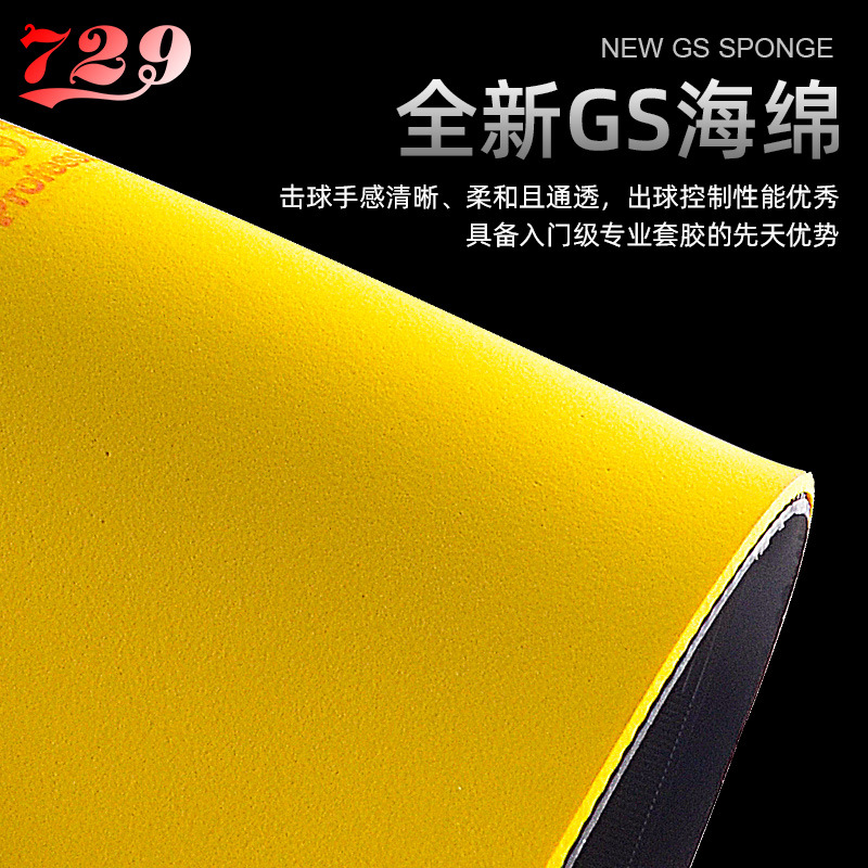 729普及纵横乒乓球拍胶皮初学训练型GS粘性反胶套胶彩色正品产品图