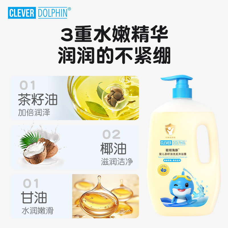 聪明海豚1L婴儿洗发沐浴露宝宝洗护茶籽油儿童沐浴露洗发水二合一产品图