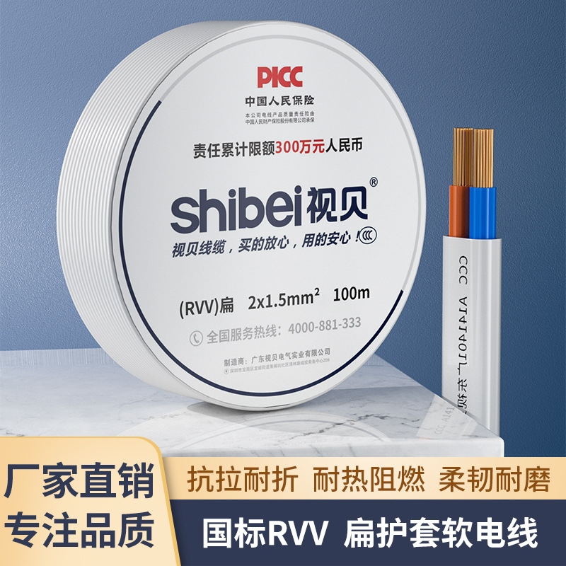 Shibei national standard RVV flat sheathed wire 1/1.5/4 square BVVB2 core 2.5 oxygen-free copper flexible power cord wire