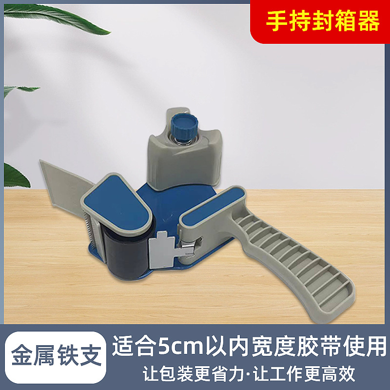 手持封箱器打包器胶带切割器胶带机胶带封箱机胶带打包切割机现货