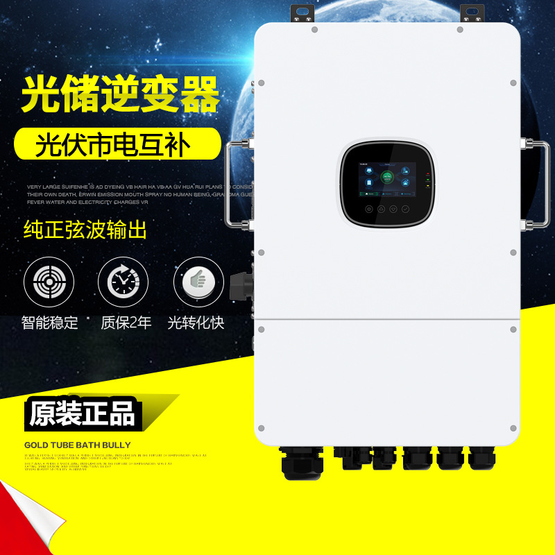 太阳能光伏逆变器AC220V大功率低压三相380V离混网逆控一体机