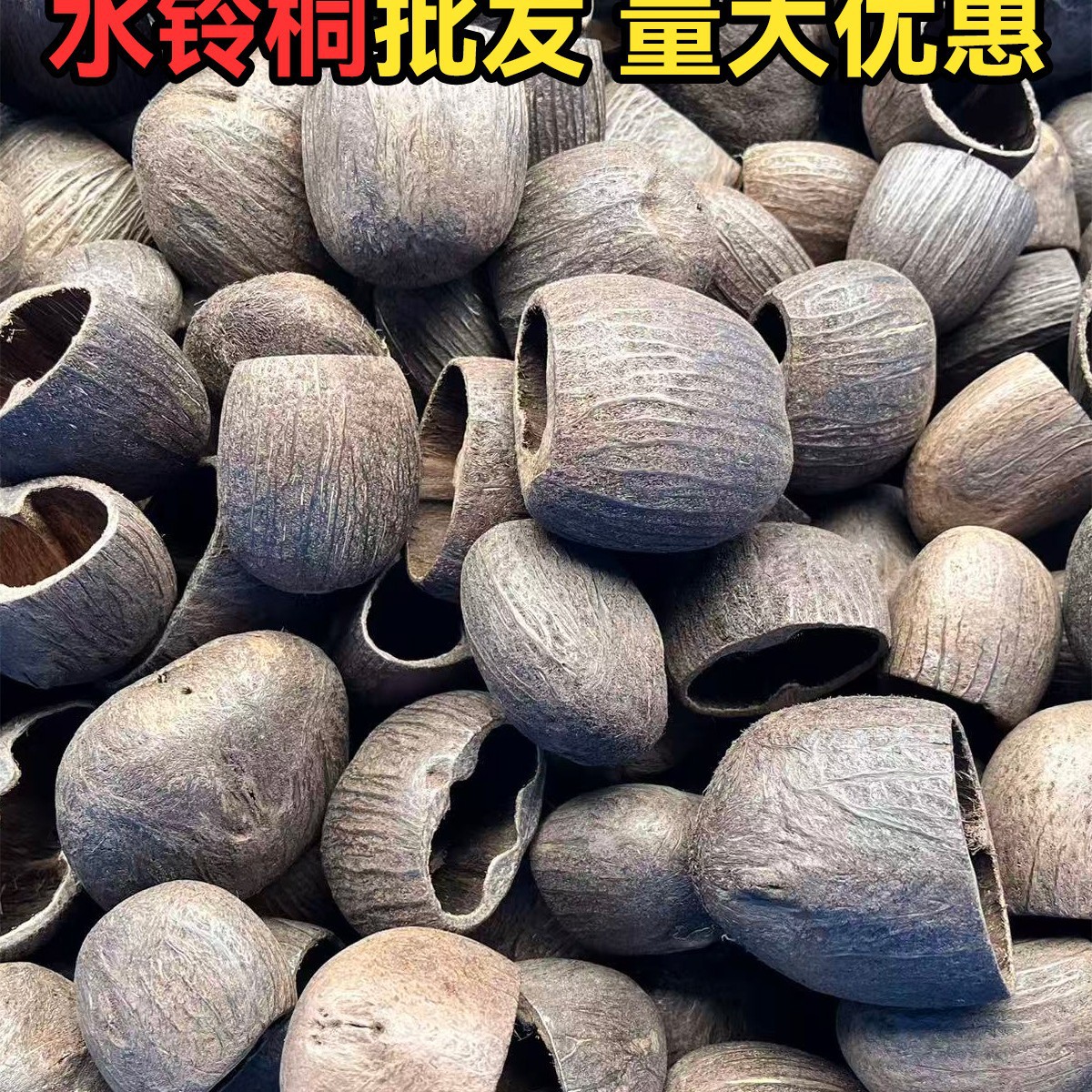 印尼水铃铜果壳风铃diy材料包自制果壳音手工制作手摇铃salin果壳细节图