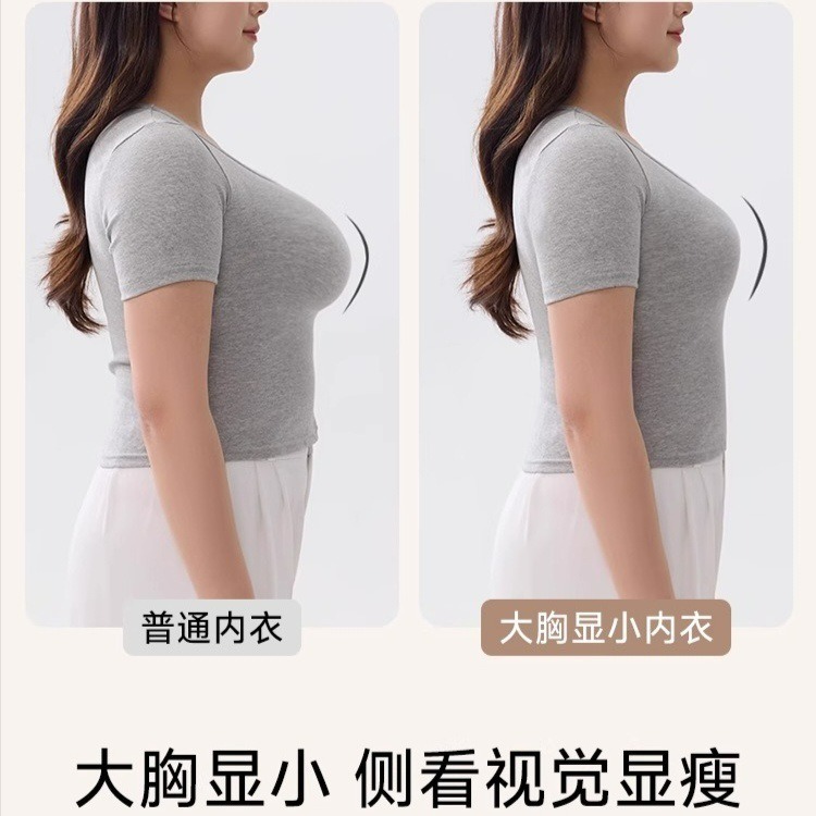 Fat girl foundation liquid, large-sized seamless underwear, women's large breasts make small, full-cup anti-sagging, tapering, shaping bra cover Specification image