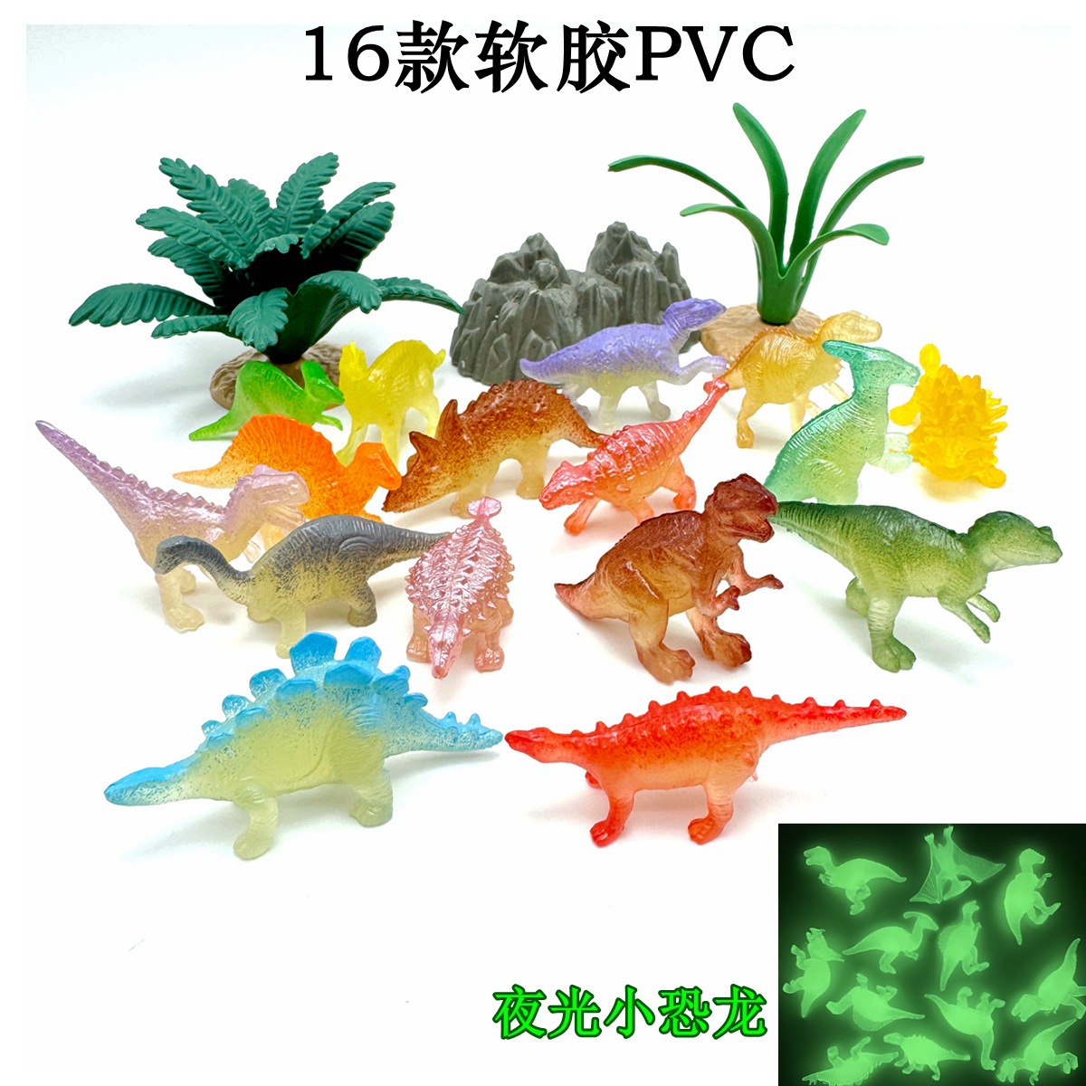 跨境软胶夜光小恐龙玩具考古荧光仿真迷你恐龙模型发光霸王龙礼品