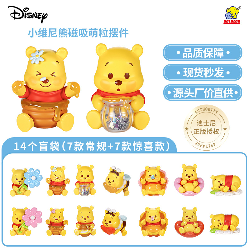 维尼熊噗噗寻蜜记磁吸萌粒冰箱贴可爱桌面黄油摆件盲袋批发