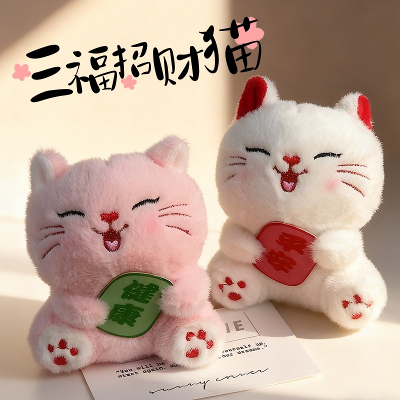 可爱招财猫包包挂件小玩偶毛绒包挂背包挂件公仔小玩意小饰品批发