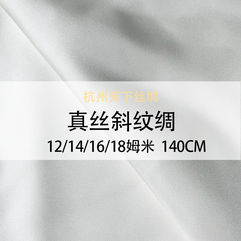 真丝斜纹绸香云纱弹力色丁世界杯T恤布料色丁19姆
