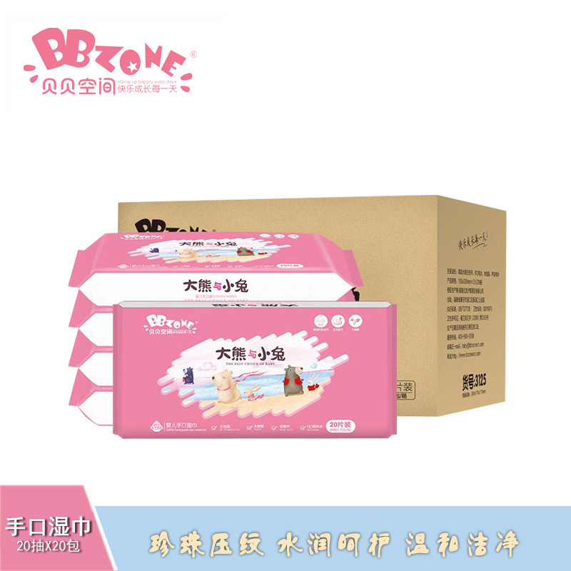 贝贝空间婴儿手口湿巾20抽20包箱装随身装宝宝湿巾纸手pp湿纸巾