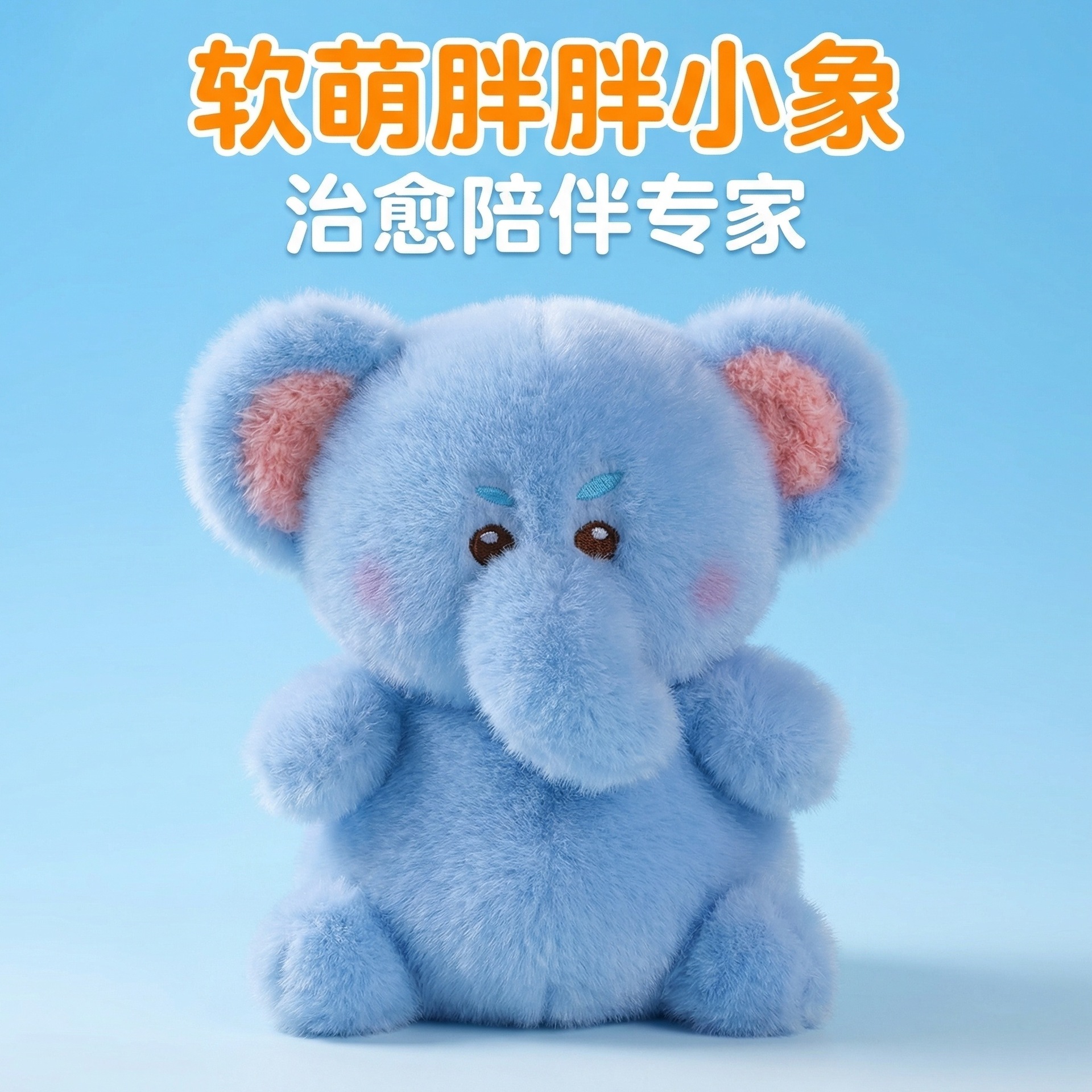 软萌蓝色小象毛绒玩具安抚玩偶儿童陪伴公仔可爱萌宠抱枕礼物