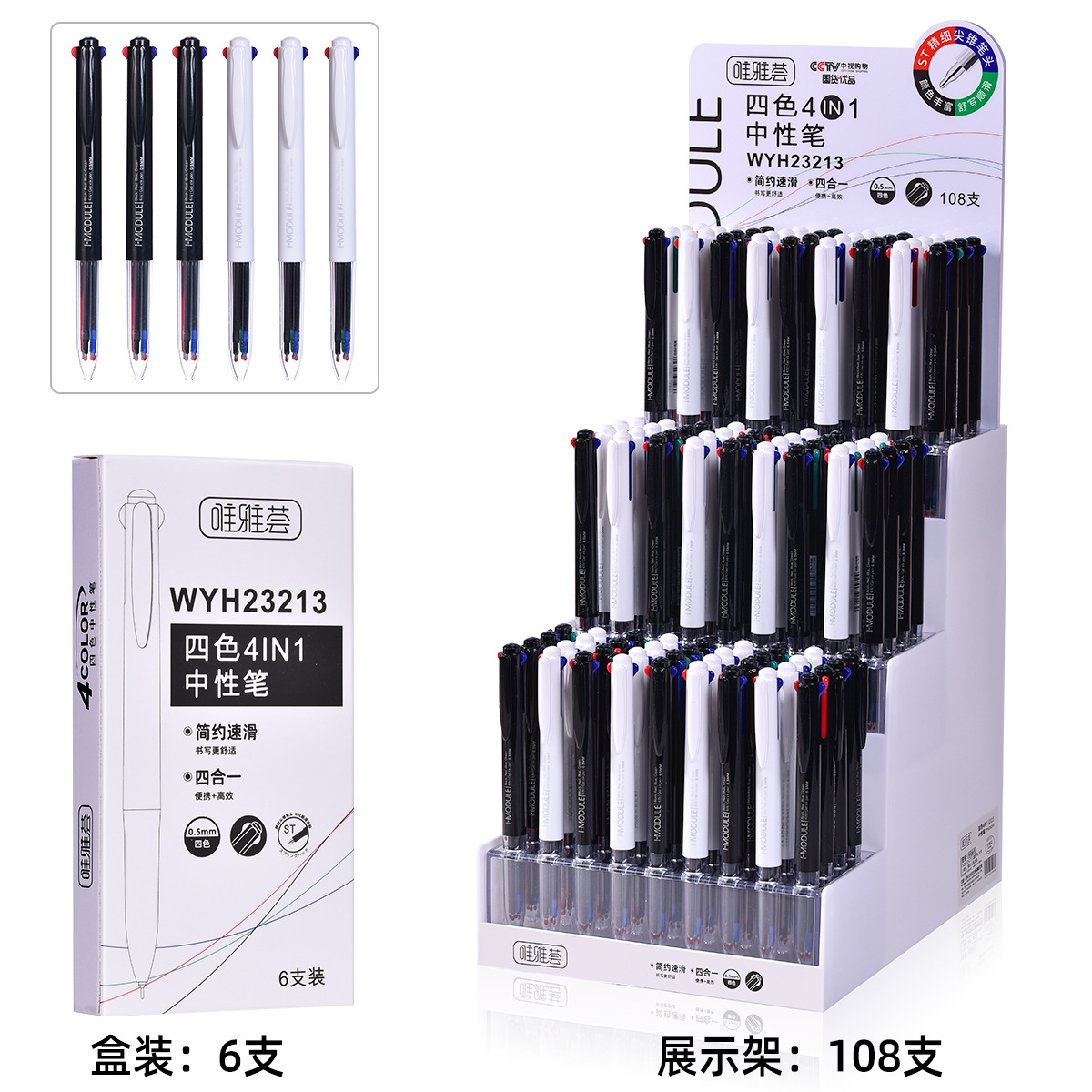 Wholesale WYH23513 Black and White rod Four-color gel pens from Weiyahui Four-in-one Gel Pens Item Picture