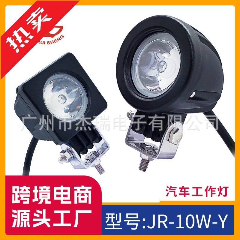 Automotive LED 10W spotlights, work lights, inspection lights, lighting lamps, engineering vehicle lights, motorcycle lights full figure