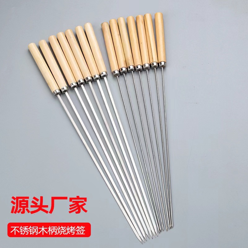 定制不锈钢木把烧烤签木柄签子烧烤针35厘米长穿肉圆签扁签烤肉签