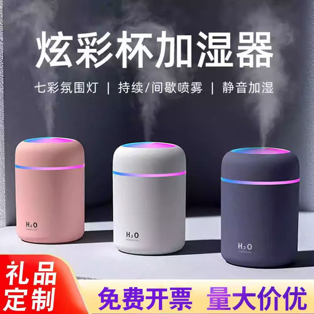 跨境炫彩加湿器迷你桌面静音家用香薰机车载喷雾器空气净化器礼品