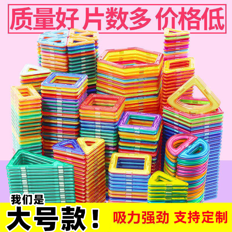 批发磁力片积木儿童吸铁石拼装益智磁性磁铁3-6岁男女孩百变玩具产品图