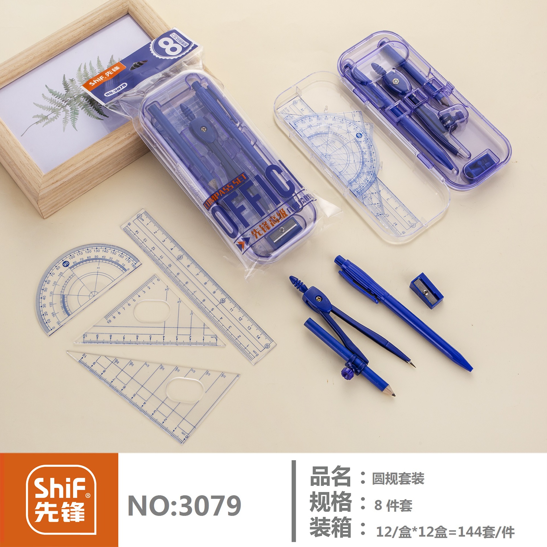 Pioneer shif3079 8-piece Compass Set in Crystal Box, Industrial-style student drawing compass