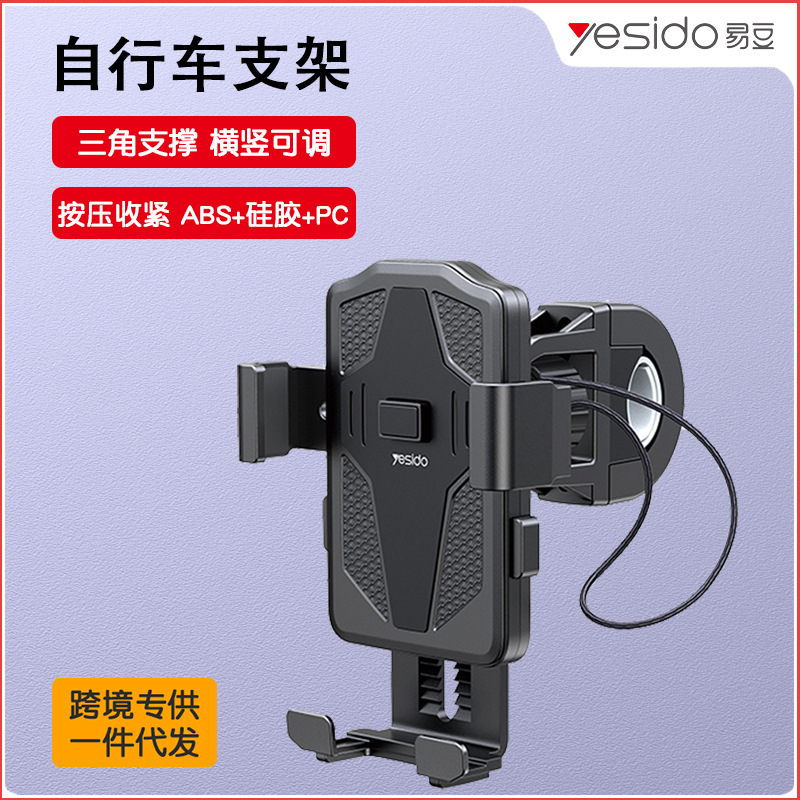 yesido手机支架跨境代发骑手摩托电动车加固防摔户外自行车支架