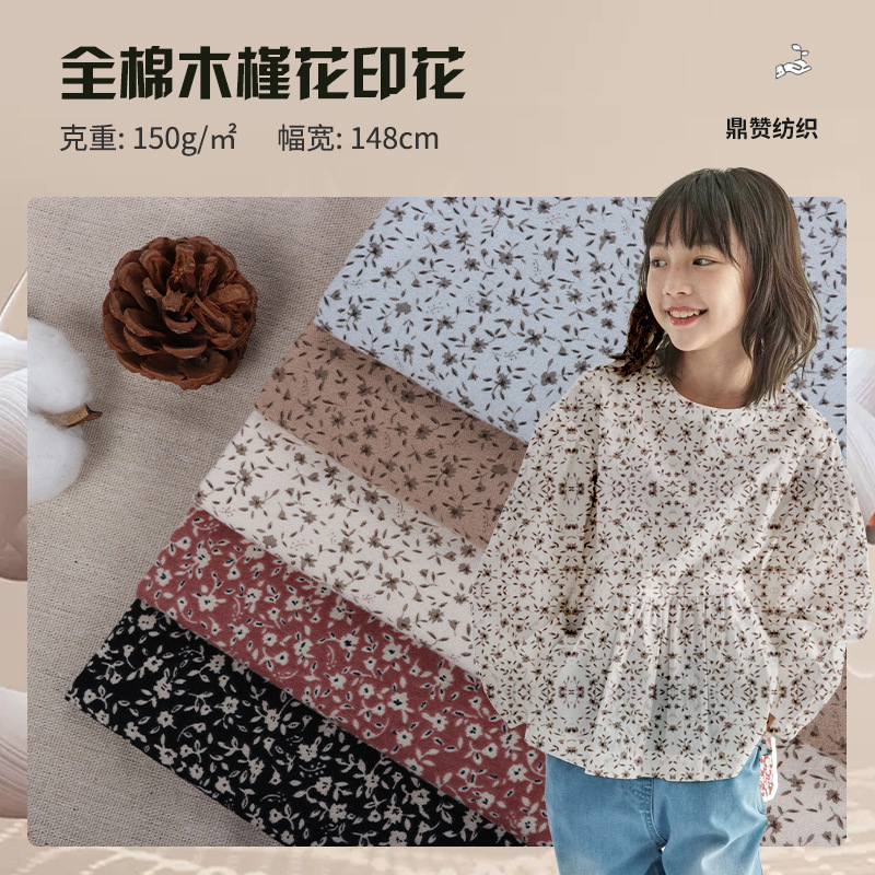 20s全棉印花面料木槿花碎花布料纯棉梭织磨毛连衣裙童装面料
