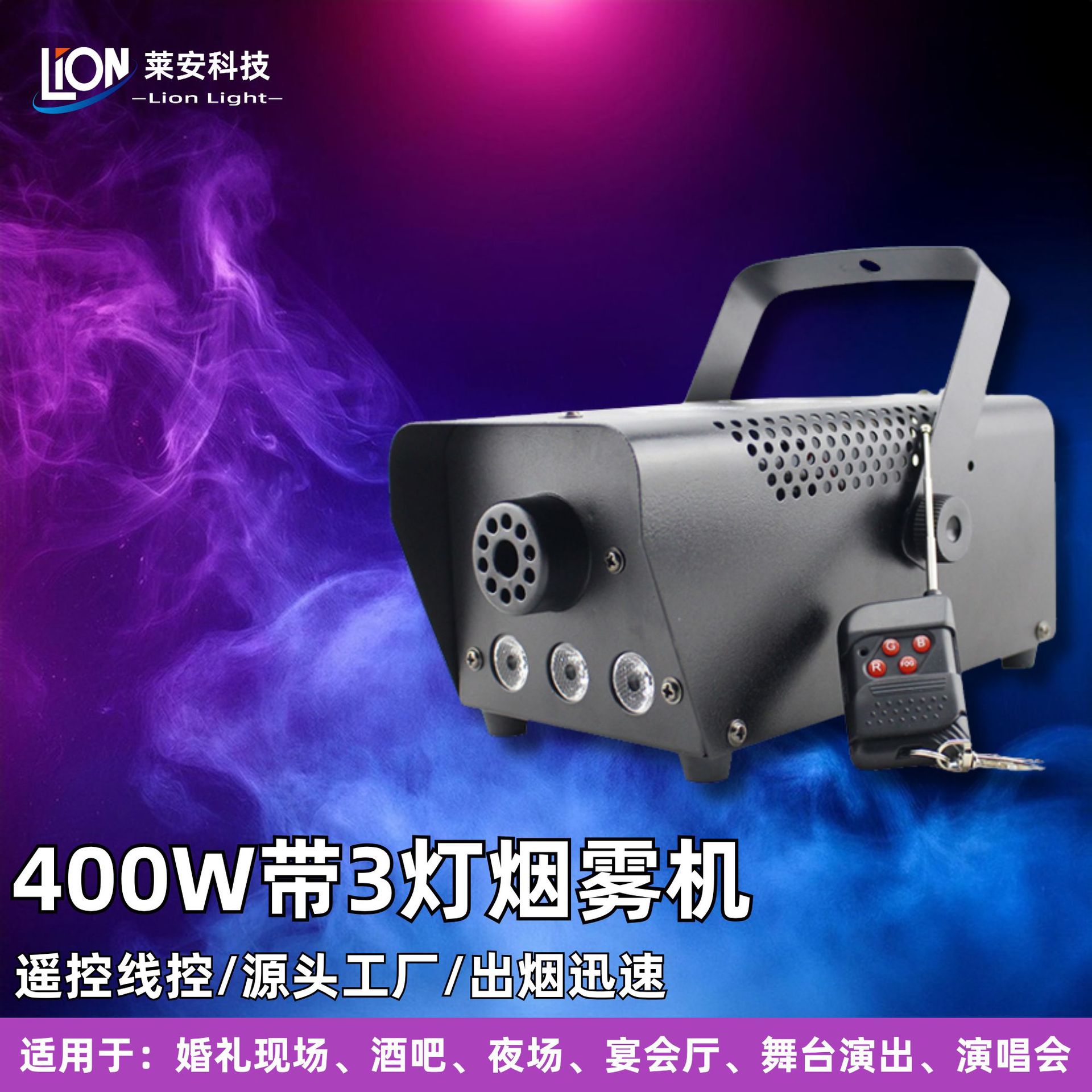 400W high-power three-lamp cross-border carefully selected special effect smoke machine, a dedicated and efficient supporting equipment for creating an atmosphere and special effect mist stage for wedding, commercial performances, bars, KTVS, and party shows full figure