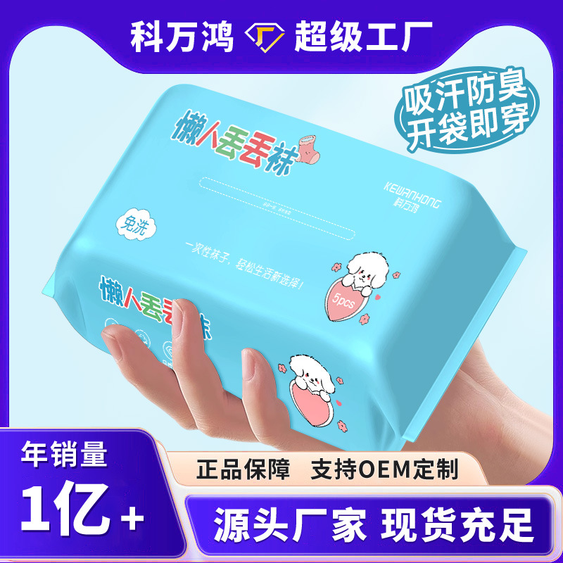 一次性丢丢袜春秋季男女袜日抛袜商务出差袜子懒人防臭吸汗免洗袜