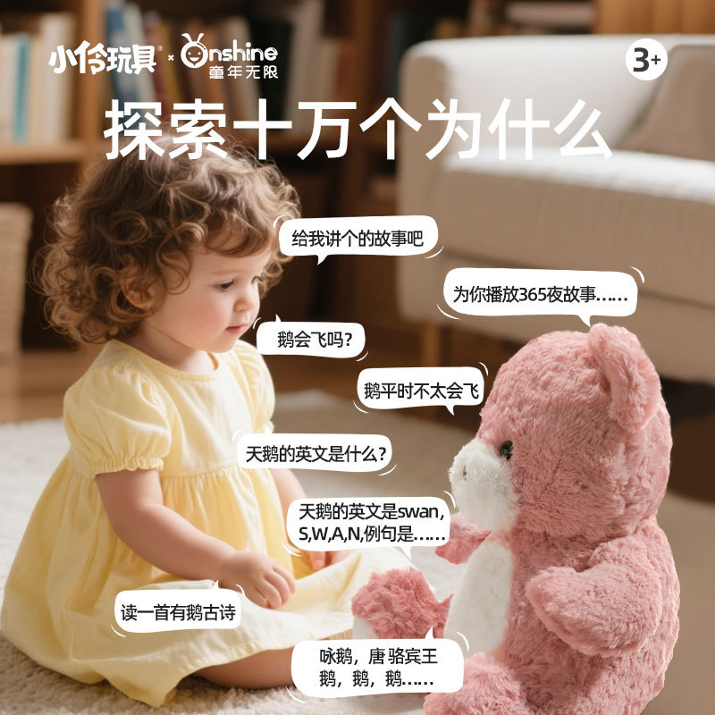 Childhood Infinity AI Bear Plush Toy, Companion Doll, Companion Doll, Smart chip intercom toy Application Scenario