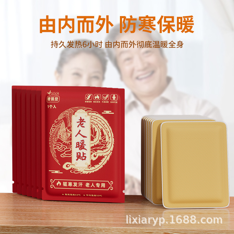 暖宝宝暖贴自发热老人专用保暖腰热敷热帖暖身发热贴暧宝宝腹部贴