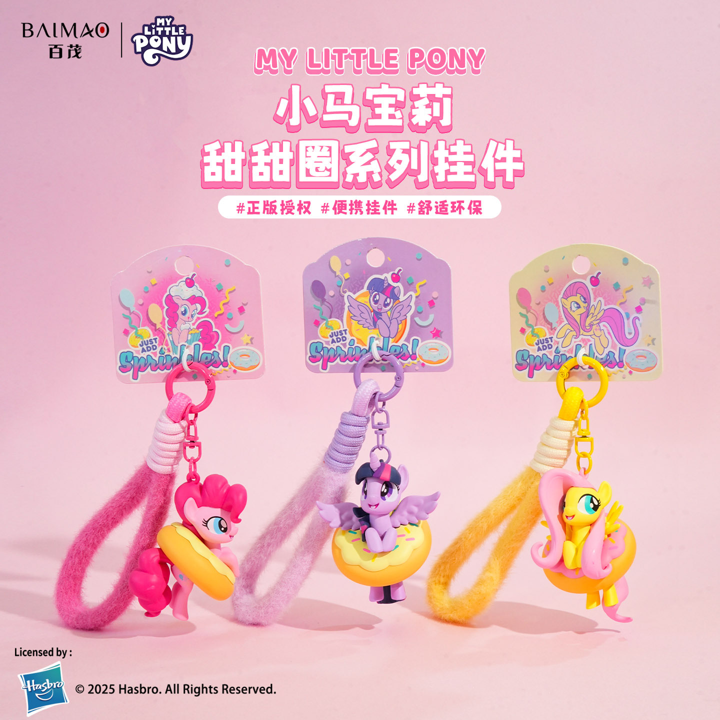 百茂正版小马宝莉甜甜圈系列挂件个性精致公仔闺蜜潮流包包小挂饰
