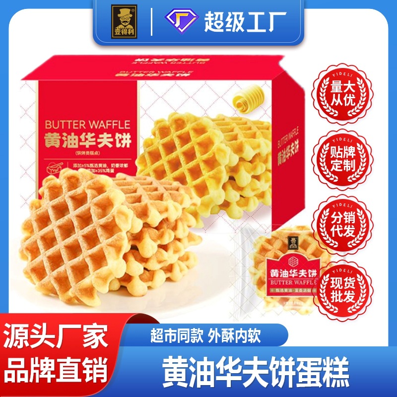 黄油华夫饼蛋糕面包超市营养早餐网红代餐零食整箱