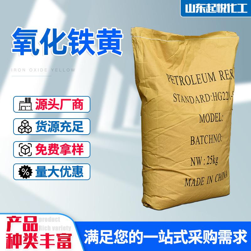 颜料批发氧化铁黄水性涂料油漆彩色地砖用混泥土用 有机氧化铁黄细节图