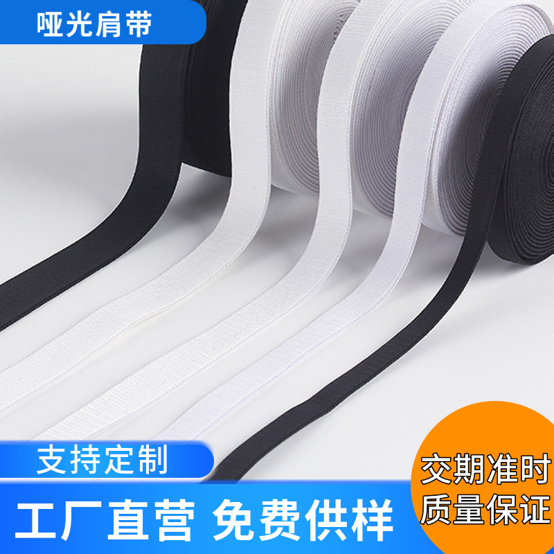 现货0.6-3.0cm内衣肩带文胸毛底哑光松紧带锦氨弹力带弹力舒适