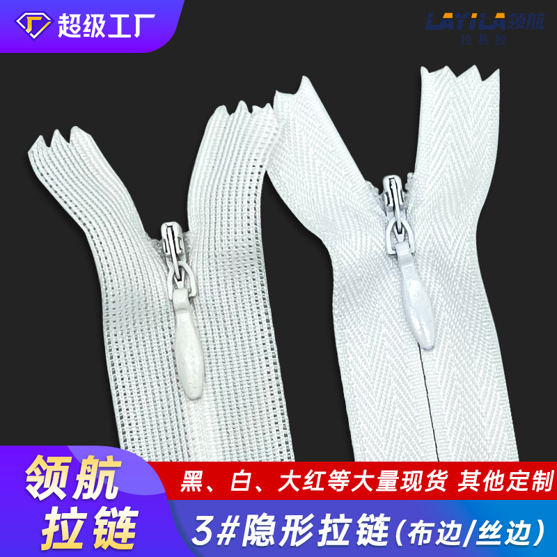 厂家批发3号尼龙蕾丝隐形拉链彩色现货抱枕靠垫裙裤隐藏塑料拉链