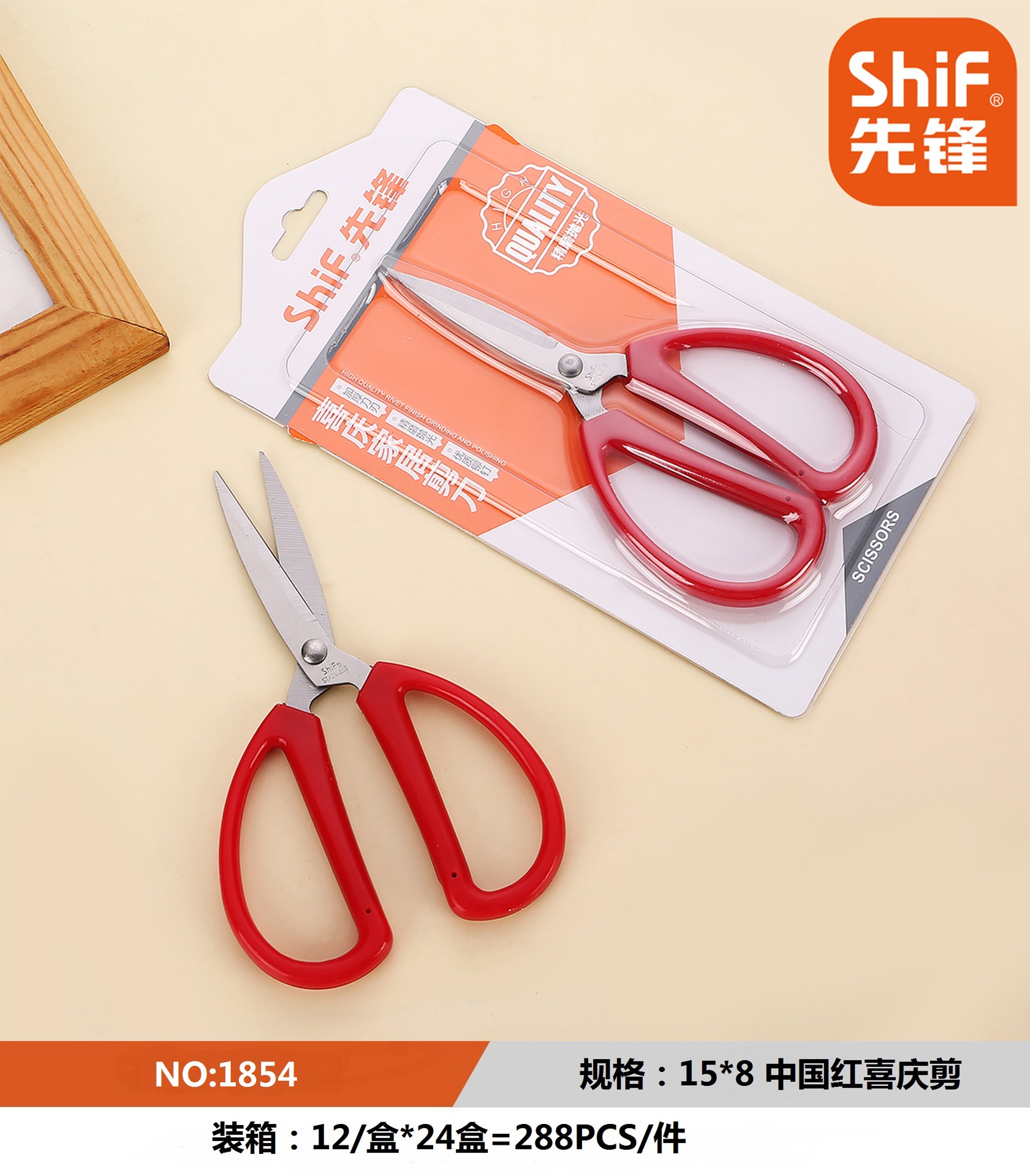 先锋shif1854 锋利 不锈钢 便捷式办公家用美工厨房剪刀喜庆剪