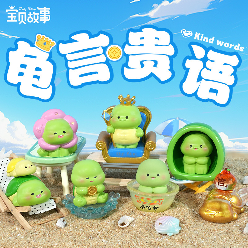 新款龟言贵语盲盒创意桌面摆件办公室工位装饰情绪稳定神器礼物