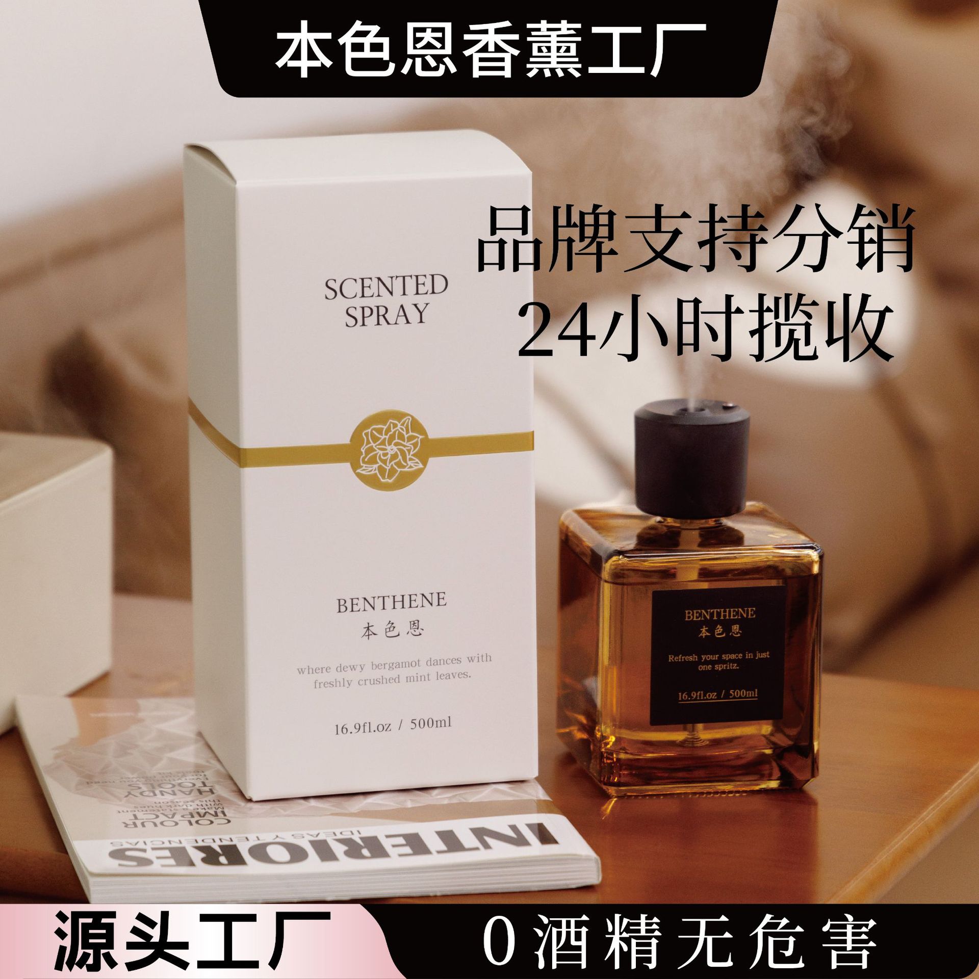 本色恩香薰室内祛味香薰卧室持久留香摆件家用自动喷雾机分销