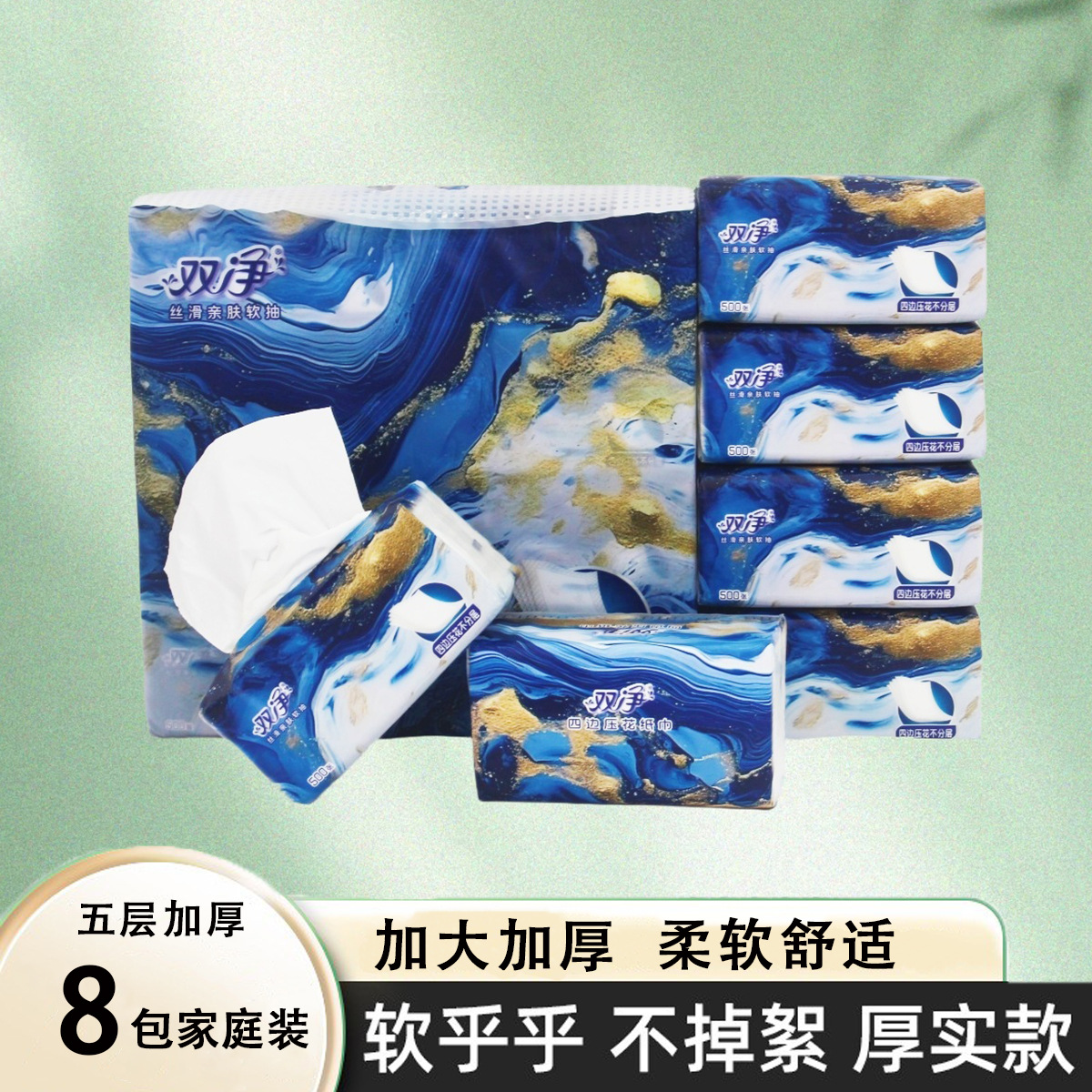 双净五层加厚抽纸8包家庭装原生木浆柔软不掉絮无荧光