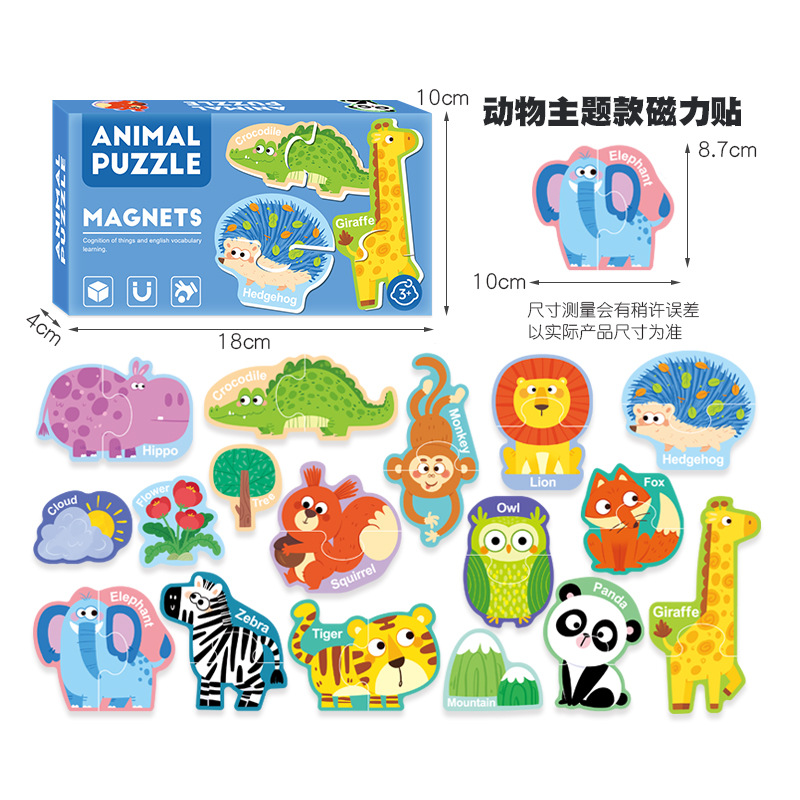 跨境儿童磁性拼图冰箱贴启蒙早教玩具3+宝宝益智趣味逻辑思维拼图白底实物图
