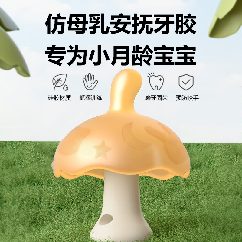 The Little mushroom baby teething stick is a food-grade silicone teething toy that can be chewed and soothes the mouth
