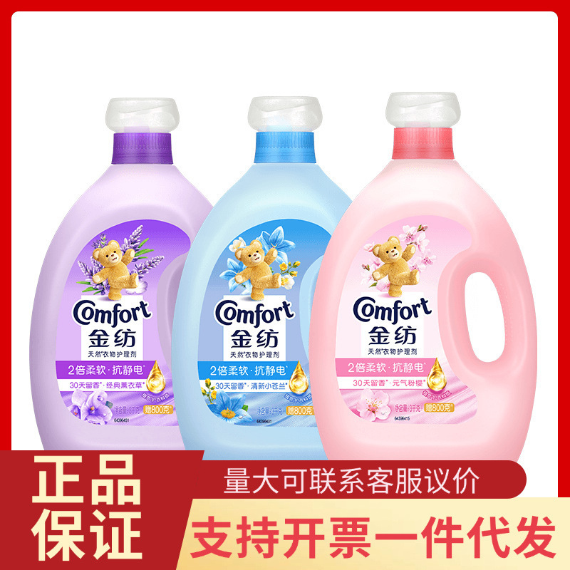 Jinfang Clothing Care Agent 3KG+800G Lavender Elegant Cherry Blossom Fresh Smooth Anti-static Vertical Bottle Genuine Product