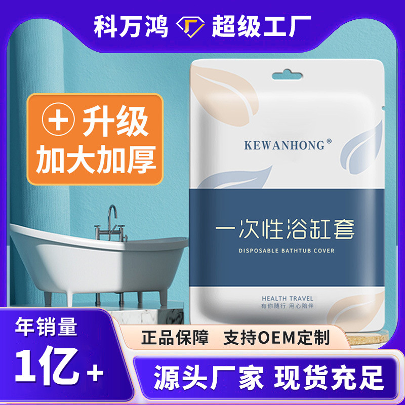 一次性泡澡袋加厚浴缸套独立装洗浴袋旅行酒店洗澡隔脏塑料膜批发
