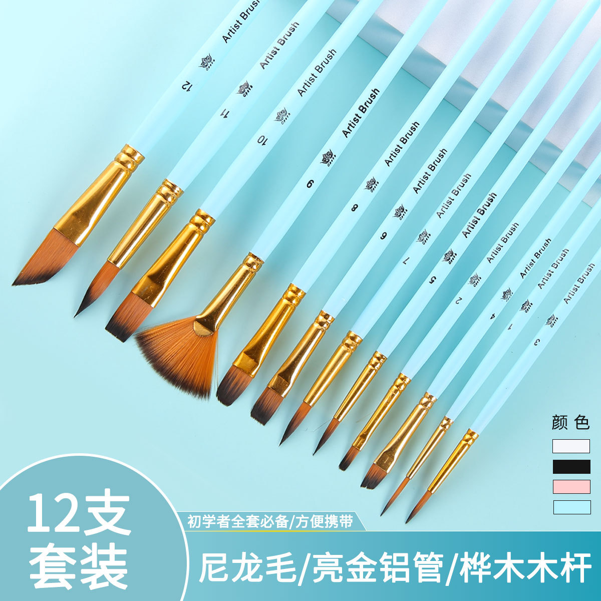 Cross-border 12-tube pearlescent nylon brush set, art oil brush, student painting watercolor brush, diy outlining brush