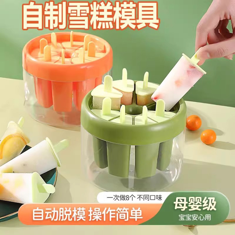 冰棍雪糕模具食品级家用带盖儿童做冰棒冻冰块磨具自制冰淇淋批发